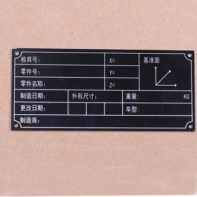 汽车检具标准件配件 32*25 110*50 白底黑底铝制基准坐标标示铭牌