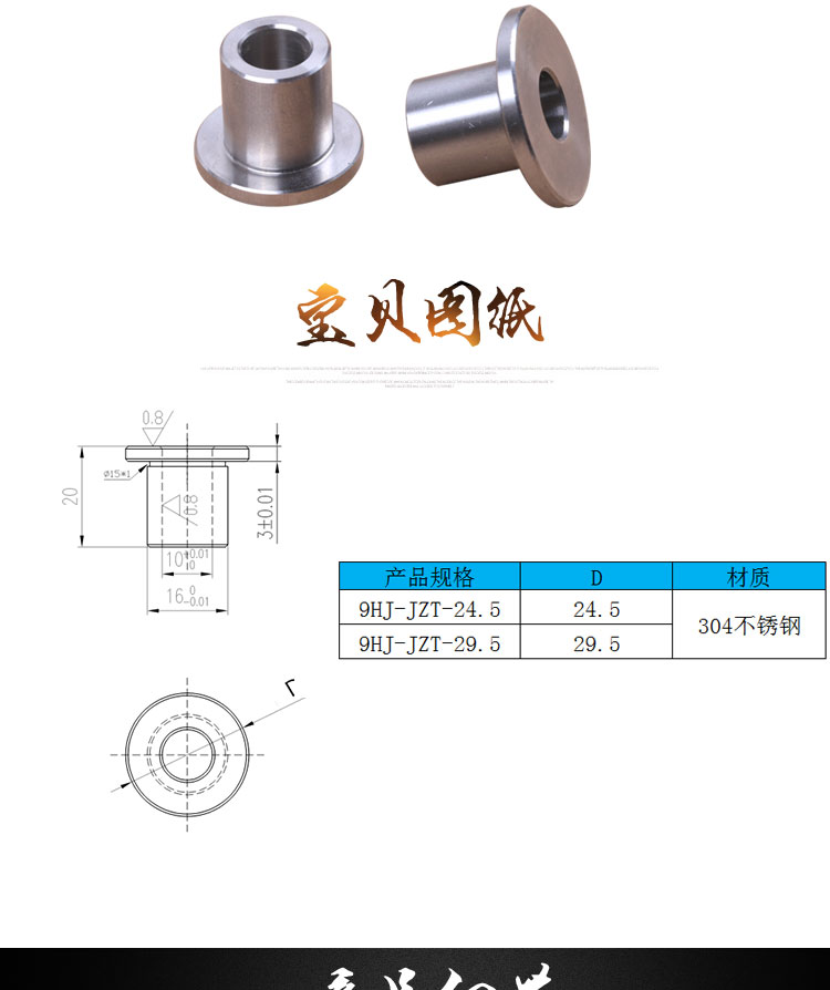 检具标准件29.5*24.5*10*16不锈钢圆形台阶百分表衬套基准套