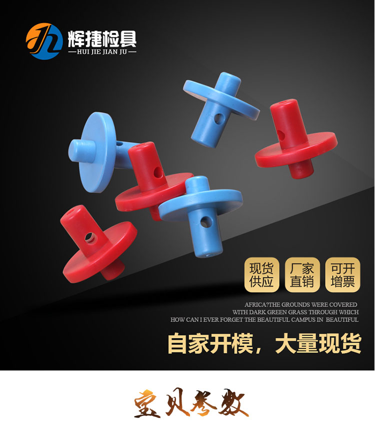 汽车检具标准件配件红色蓝色