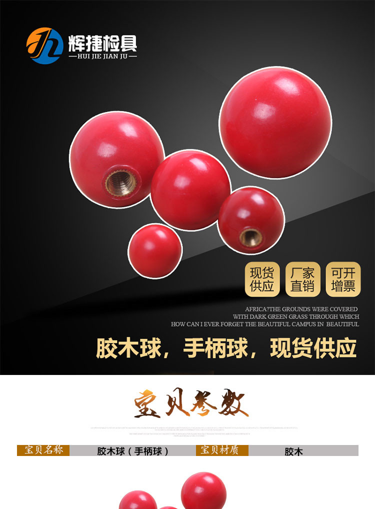 汽车检具专用标准件配件M4M5M6M8M10红色球型圆形把手胶木球手柄