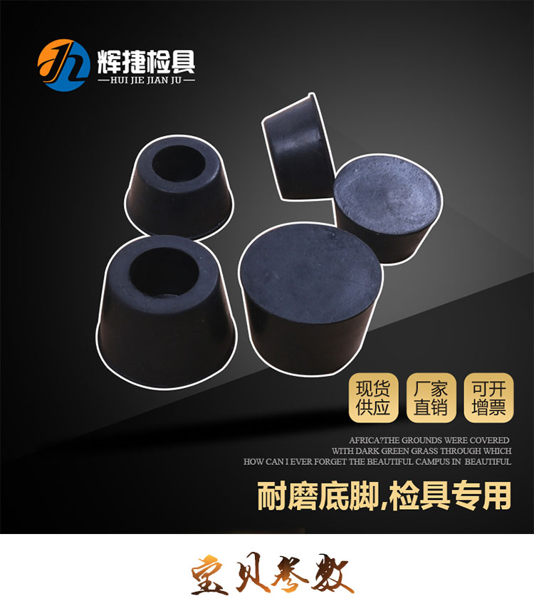 现货供应汽车检具专用标准件配件M4M5M6底板橡胶支撑机脚底脚垫脚