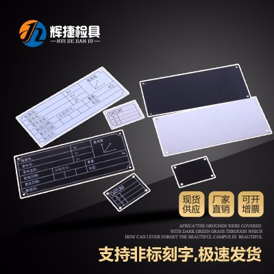 汽车检具标准件配件 32*25 110*50 白底黑底铝制基准坐标标示铭牌